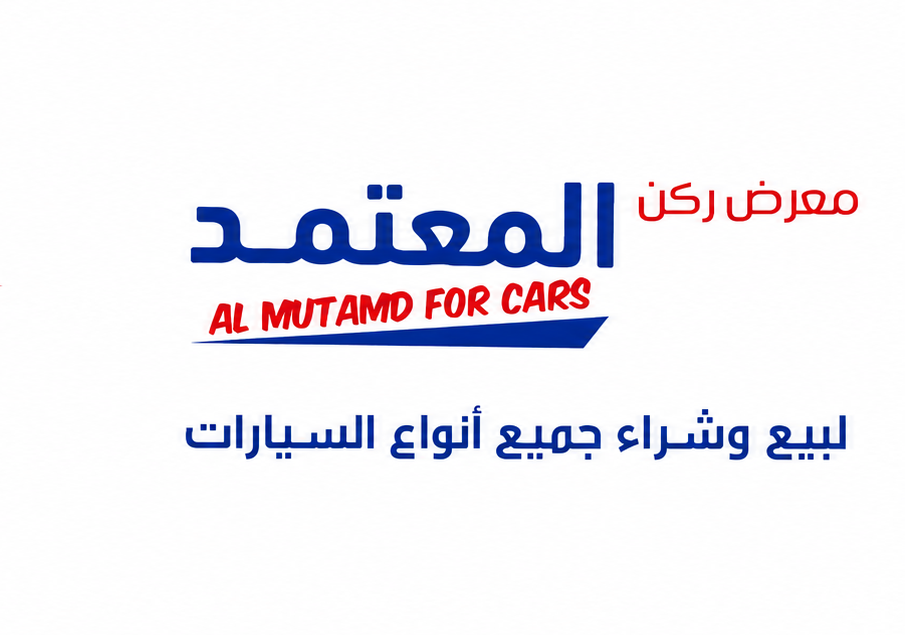 معرض الركن المعتمد