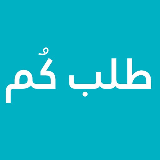 عميل رقم - طلب كم